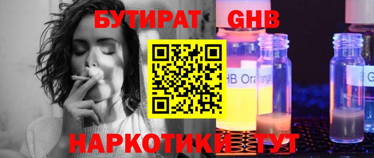 Бутират бутандиол Липецк
