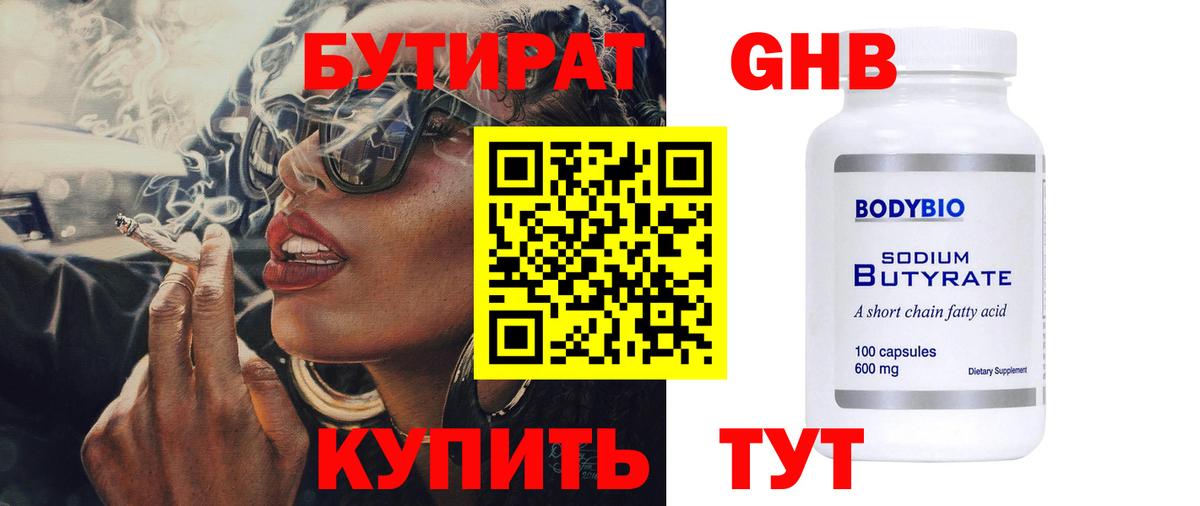 БУТИРАТ  Вход с VPN  Липецк  Бутират буратино 