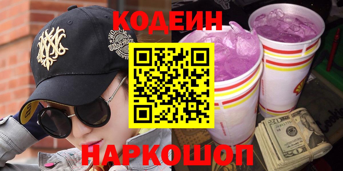 Кодеиновый сироп Lean напиток Lean (лин)  Вход с VPN  Липецк 