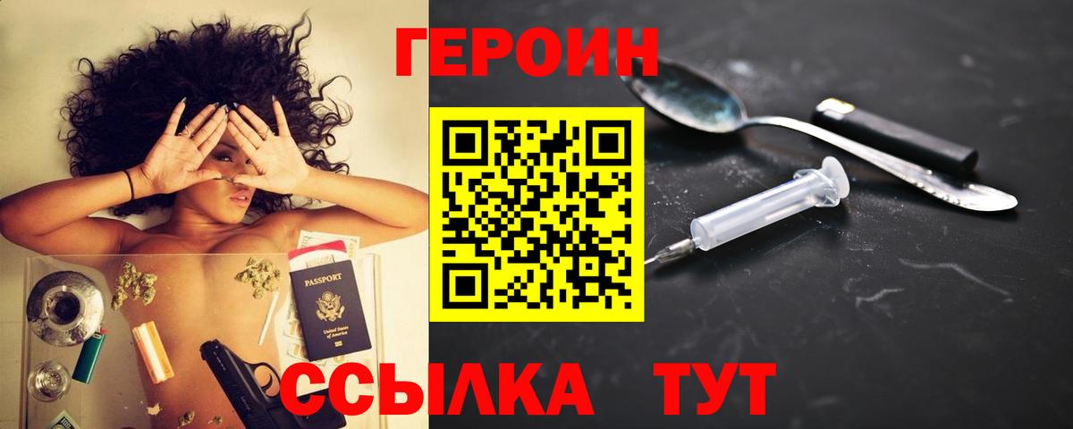 Липецк  Героин белый  Вход с VPN 