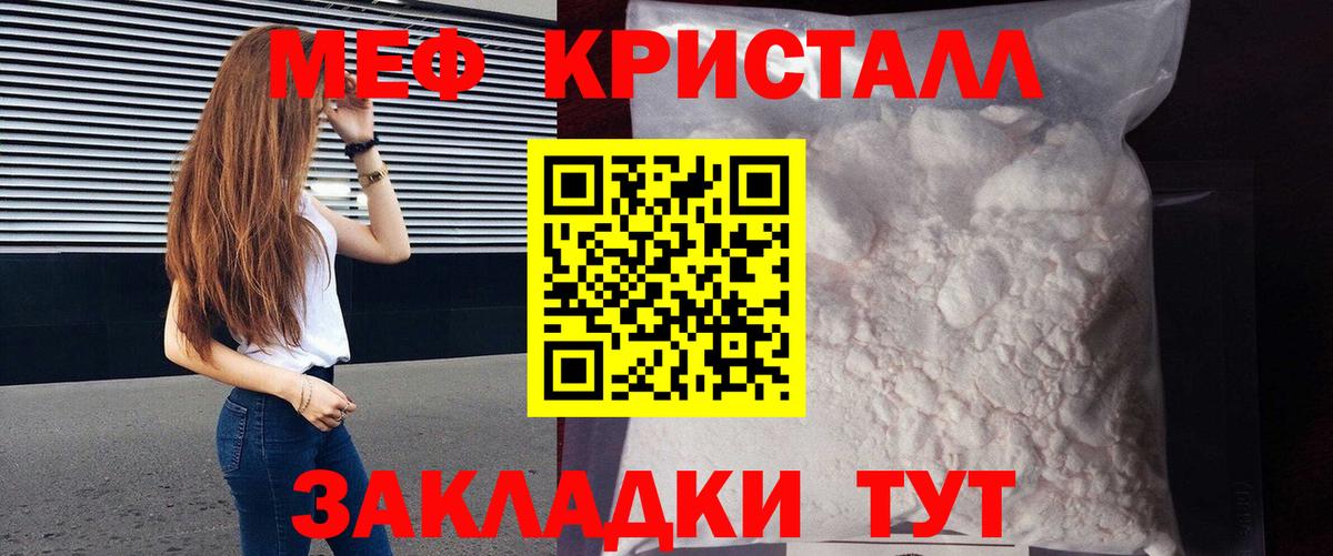 Меф мяу мяу кристаллы Липецк